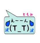 ともみ専用顔文字君（個別スタンプ：23）