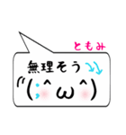 ともみ専用顔文字君（個別スタンプ：28）