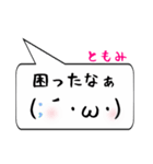 ともみ専用顔文字君（個別スタンプ：32）