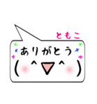 ともこ専用顔文字君（個別スタンプ：1）