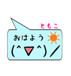 ともこ専用顔文字君（個別スタンプ：3）