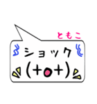 ともこ専用顔文字君（個別スタンプ：7）