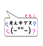 ともこ専用顔文字君（個別スタンプ：11）