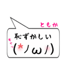 ともか専用顔文字君（個別スタンプ：10）