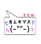 ともか専用顔文字君（個別スタンプ：11）