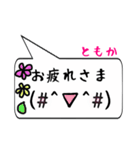 ともか専用顔文字君（個別スタンプ：16）