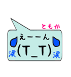 ともか専用顔文字君（個別スタンプ：23）