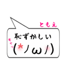 ともえ専用顔文字君（個別スタンプ：10）