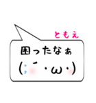 ともえ専用顔文字君（個別スタンプ：32）