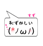 すず専用顔文字君（個別スタンプ：10）