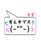 すず専用顔文字君（個別スタンプ：11）