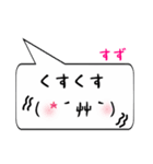 すず専用顔文字君（個別スタンプ：18）