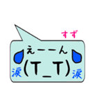 すず専用顔文字君（個別スタンプ：23）