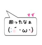 すず専用顔文字君（個別スタンプ：32）