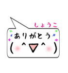 しょうこ専用顔文字君（個別スタンプ：1）