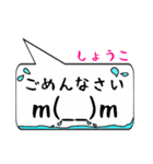 しょうこ専用顔文字君（個別スタンプ：2）