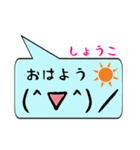 しょうこ専用顔文字君（個別スタンプ：3）