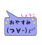 しょうこ専用顔文字君（個別スタンプ：4）