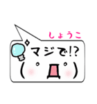 しょうこ専用顔文字君（個別スタンプ：9）