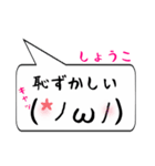 しょうこ専用顔文字君（個別スタンプ：10）