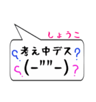 しょうこ専用顔文字君（個別スタンプ：11）