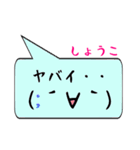 しょうこ専用顔文字君（個別スタンプ：15）