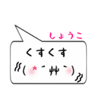 しょうこ専用顔文字君（個別スタンプ：18）