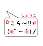 しょうこ専用顔文字君（個別スタンプ：20）