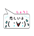 しょうこ専用顔文字君（個別スタンプ：21）