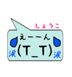 しょうこ専用顔文字君（個別スタンプ：23）