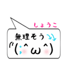 しょうこ専用顔文字君（個別スタンプ：28）