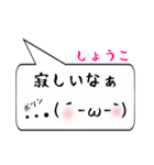 しょうこ専用顔文字君（個別スタンプ：30）