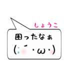 しょうこ専用顔文字君（個別スタンプ：32）