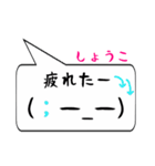 しょうこ専用顔文字君（個別スタンプ：35）