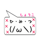 しょうこ専用顔文字君（個別スタンプ：36）