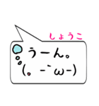 しょうこ専用顔文字君（個別スタンプ：37）