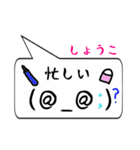 しょうこ専用顔文字君（個別スタンプ：38）