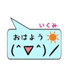 いくみ専用顔文字君（個別スタンプ：3）