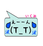 いくみ専用顔文字君（個別スタンプ：23）