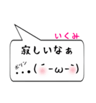 いくみ専用顔文字君（個別スタンプ：30）