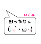 いくみ専用顔文字君（個別スタンプ：32）