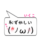 いくこ専用顔文字君（個別スタンプ：10）