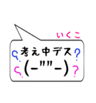 いくこ専用顔文字君（個別スタンプ：11）