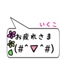 いくこ専用顔文字君（個別スタンプ：16）