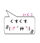 いくこ専用顔文字君（個別スタンプ：18）