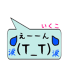 いくこ専用顔文字君（個別スタンプ：23）