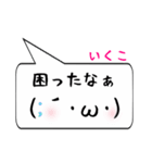 いくこ専用顔文字君（個別スタンプ：32）