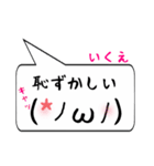 いくえ専用顔文字君（個別スタンプ：10）