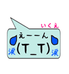 いくえ専用顔文字君（個別スタンプ：23）