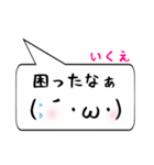 いくえ専用顔文字君（個別スタンプ：32）